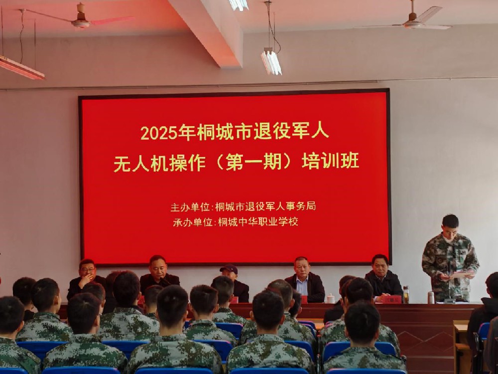 首期桐城市退役军人无人机操作培训班在桐城中华职业学?？? /></a></div>
  	<div   id=